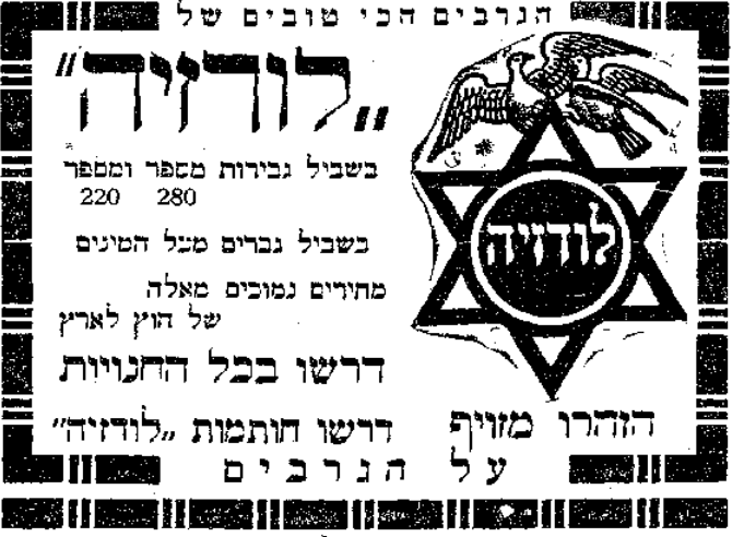מודעה בעיתון דבר לגרבי לודז'יה